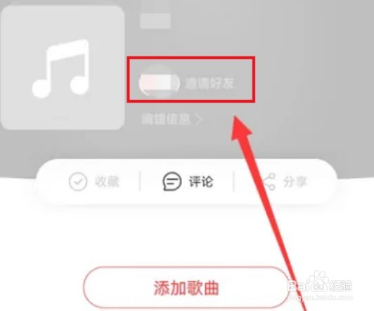 网易云音乐怎么创建共享歌单