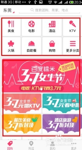 百度糯米怎么用