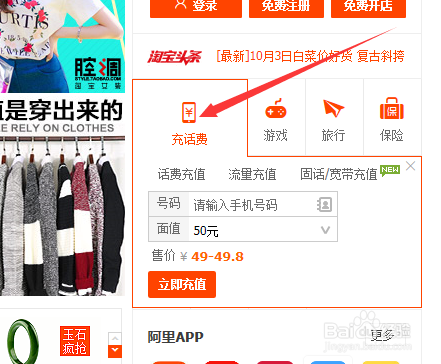用淘宝网给手机充话费