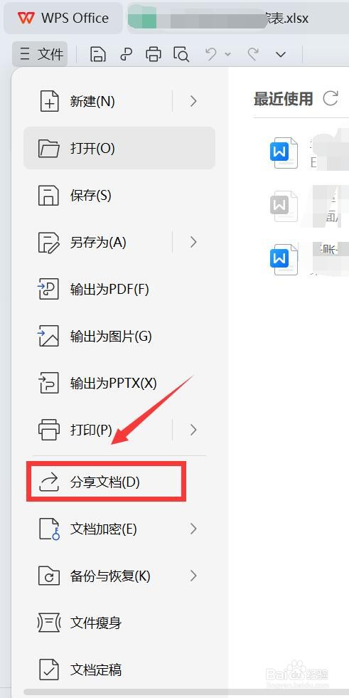 word文档如何转发到微信