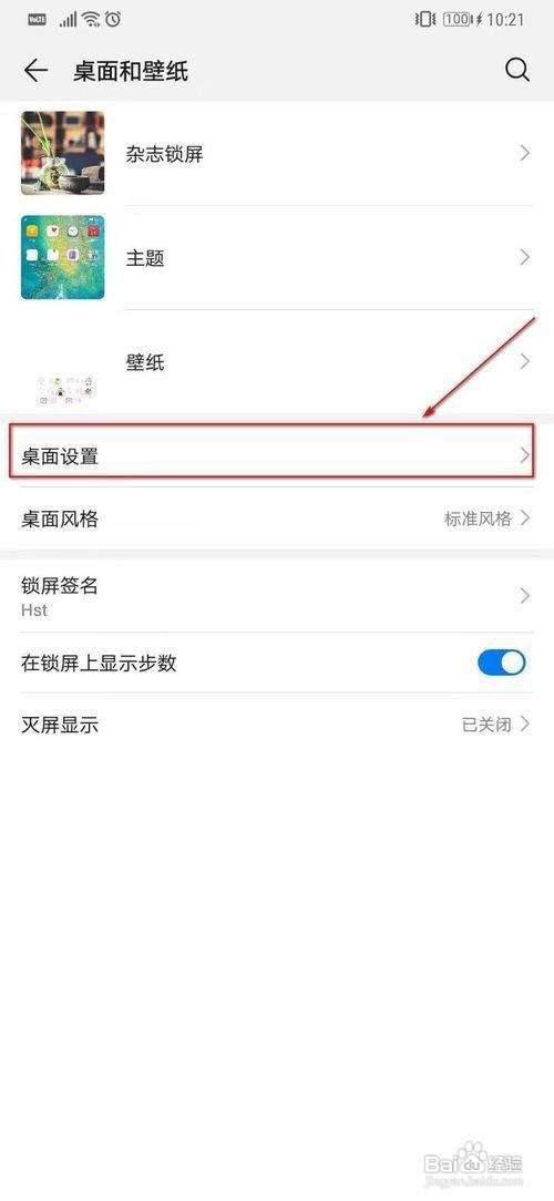 华为mate20Pro怎么设置自动对齐