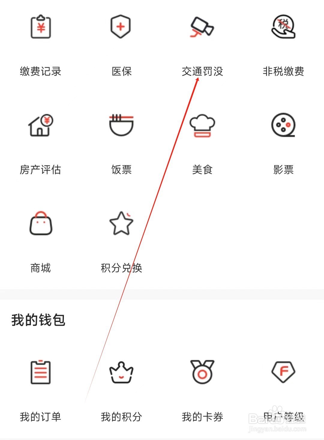 富滇银行怎样找到交通罚没