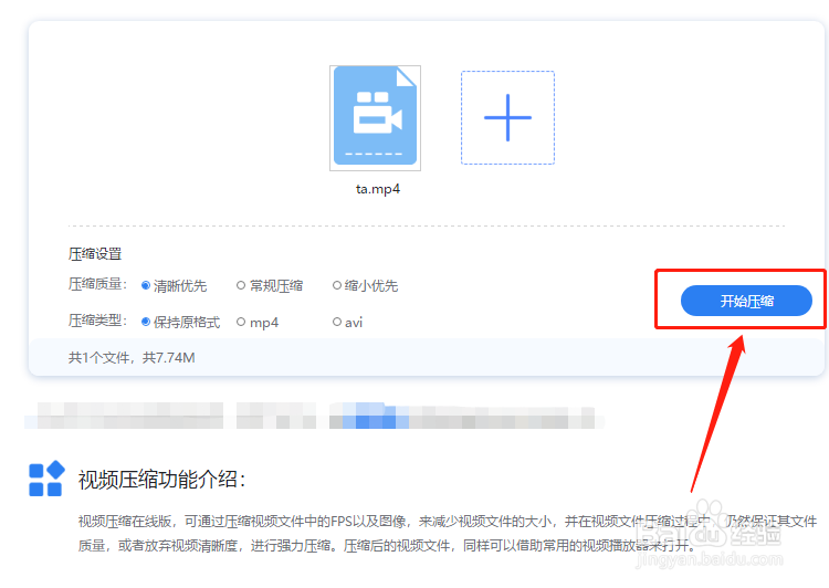 视频过大该怎么压缩变小