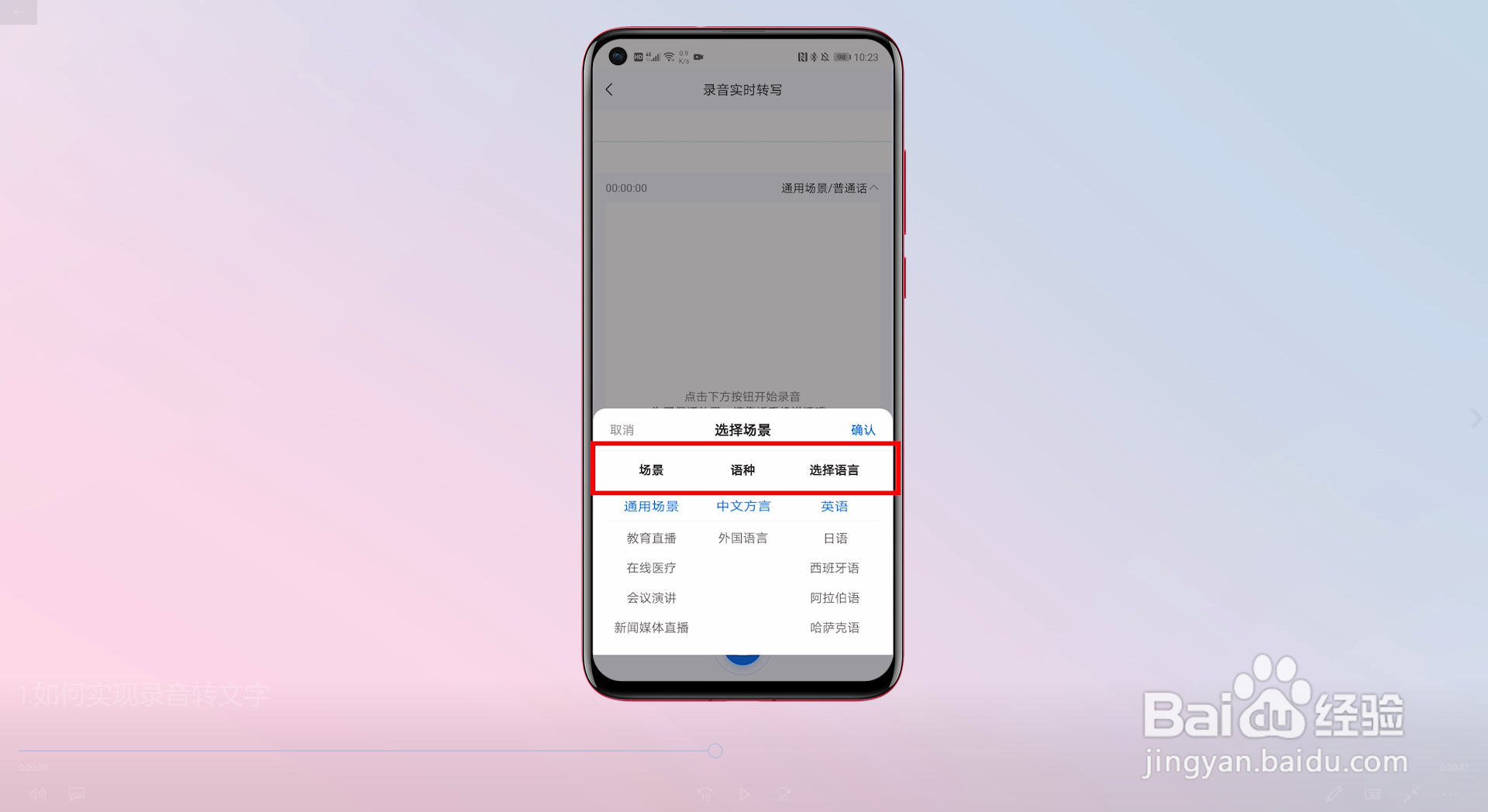 如何实现录音转文字