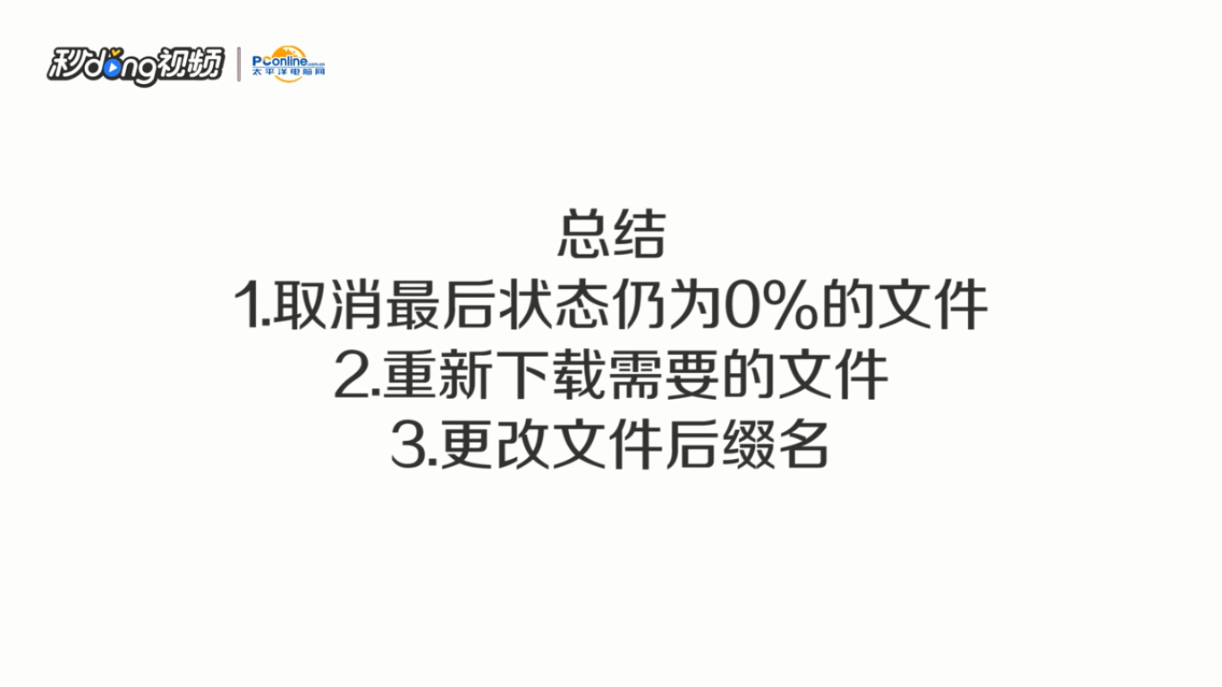 迅雷下载文件到99.9%就停止了怎么办