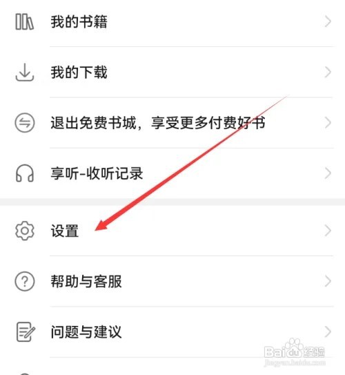 华为阅读护眼阅读模式在哪里打开