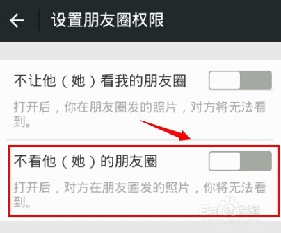 微信中屏蔽不想看到某人的朋友圈信息