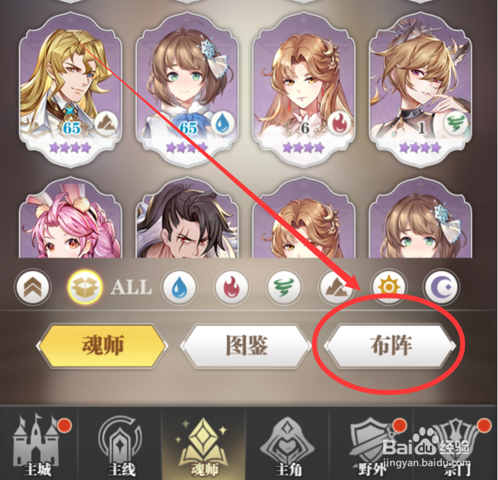 斗罗大陆手游怎么换武魂