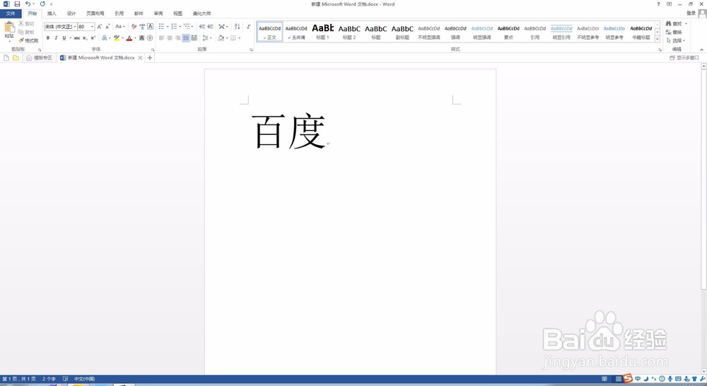 word教程 word2013怎么打带拼音声调的文字？