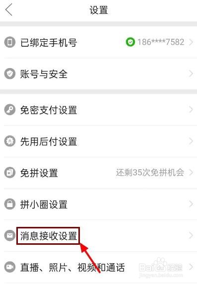 日历拼多多提醒怎么关闭
