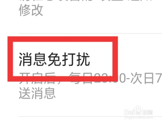 扫描全能王怎样设置消息免打扰功能
