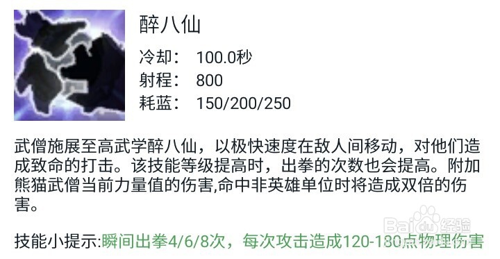 英魂之刃熊猫武僧出装及技能加点推荐