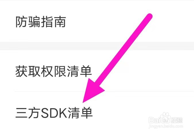 百合网怎么查看三方SDK清单