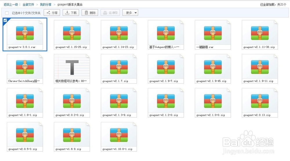 goagen 使用全攻略：[1]goagen下载