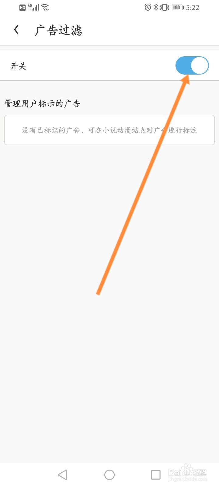 UC浏览器如何开启广告过滤