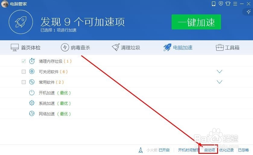 电脑开机太慢怎么解决