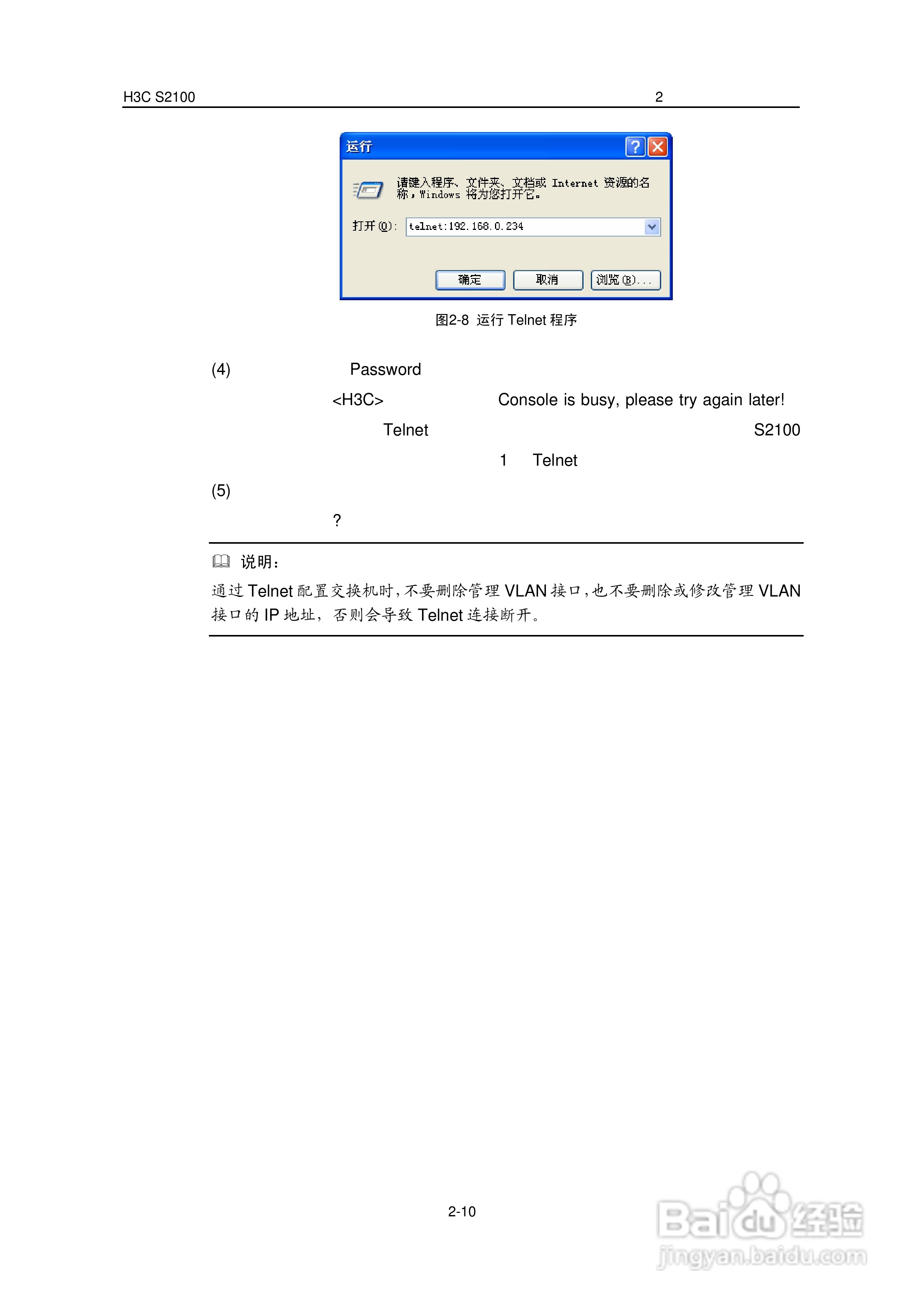 华三交换机S2100形说明书:[3]