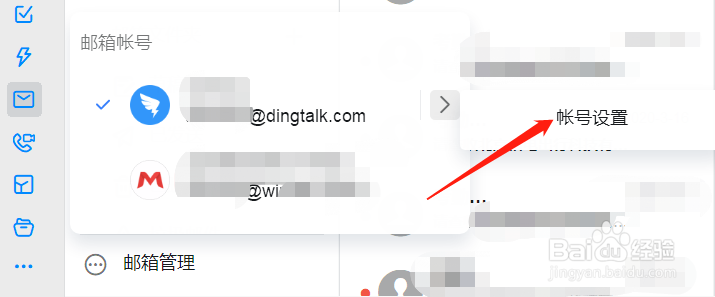 钉邮如何禁止收件人发送已读回执