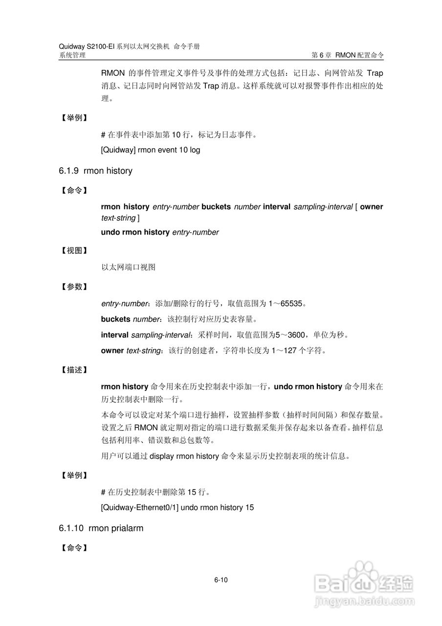 华三交换机S2100-EI形说明书:[35]