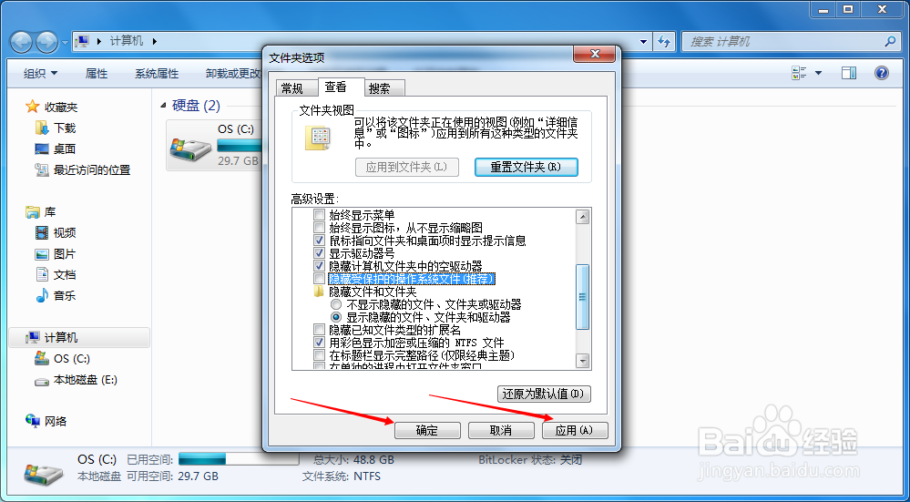 Win7显示隐藏文件的方法