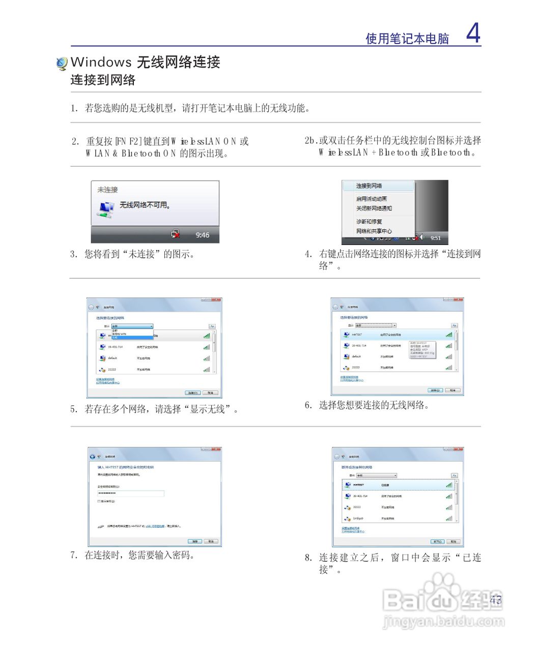 海尔T68M笔记本电脑使用说明书:[5]