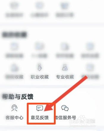 升学e网通软件中怎么进入意见反馈