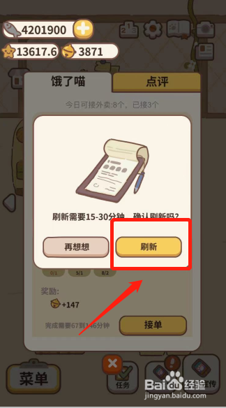 动物餐厅游戏如何取消外卖商店订单