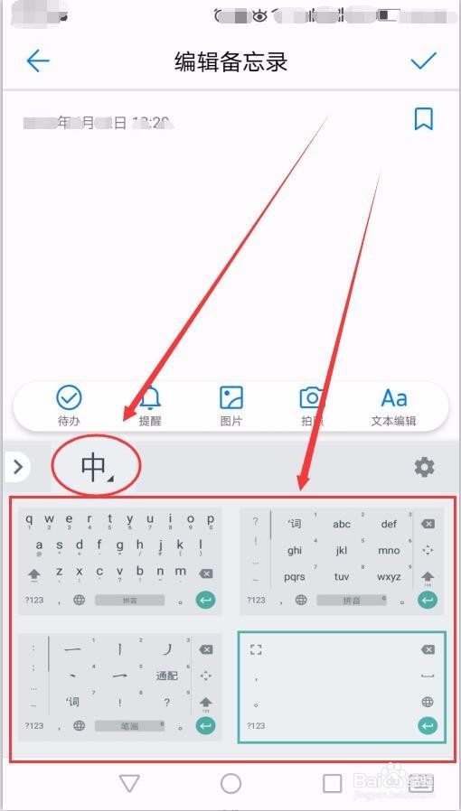 如何获取手机的软键盘