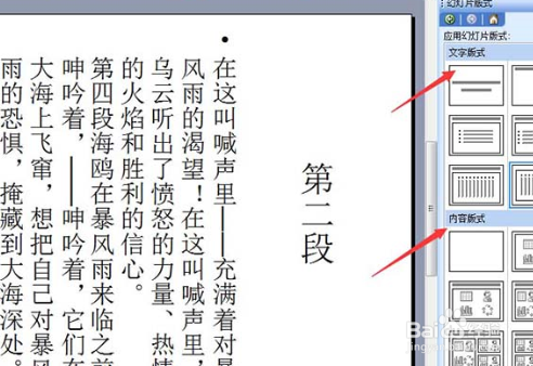 PPT怎么快速排版文字?
