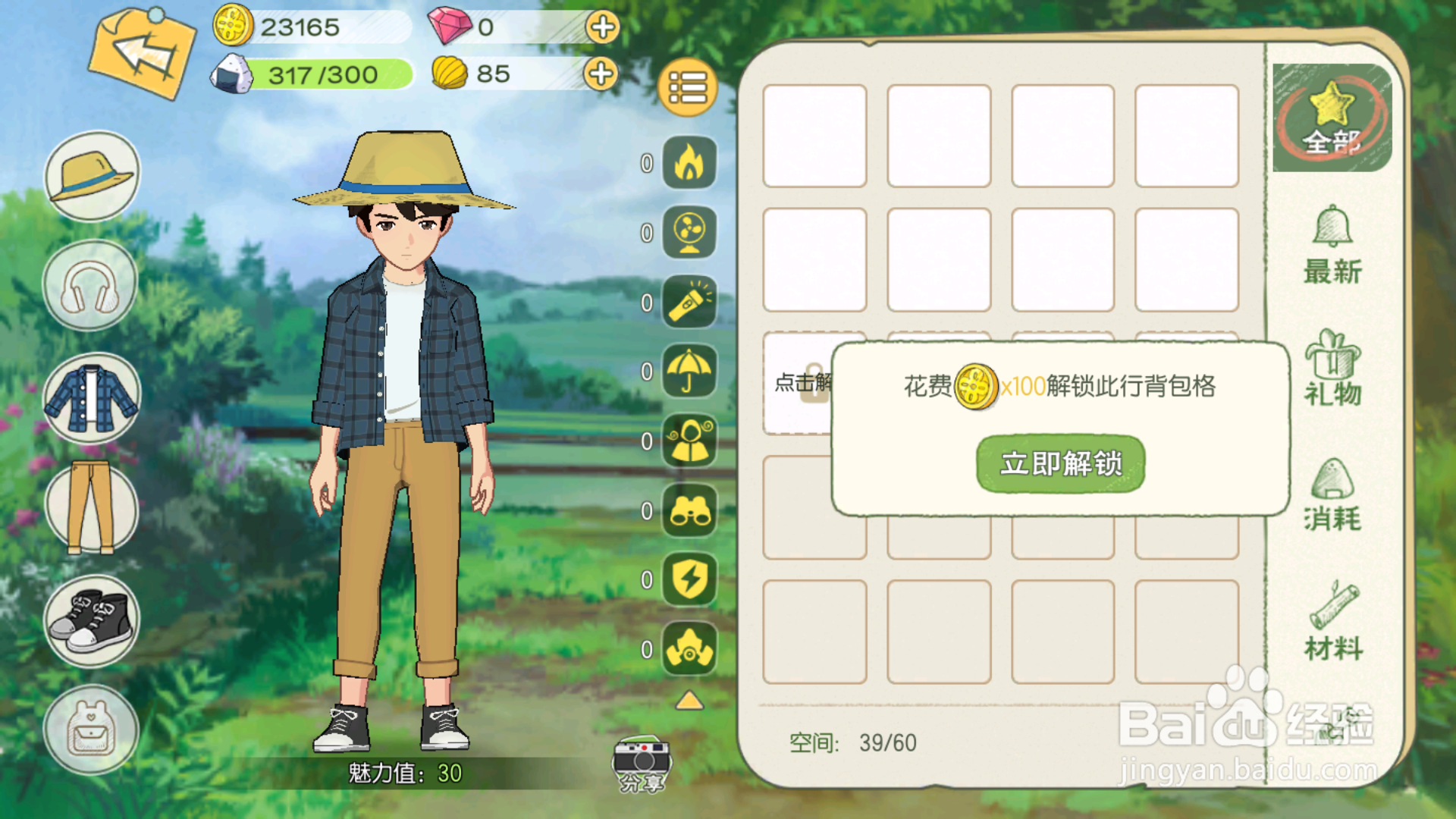 小森生活背包格子不够用的解决方法