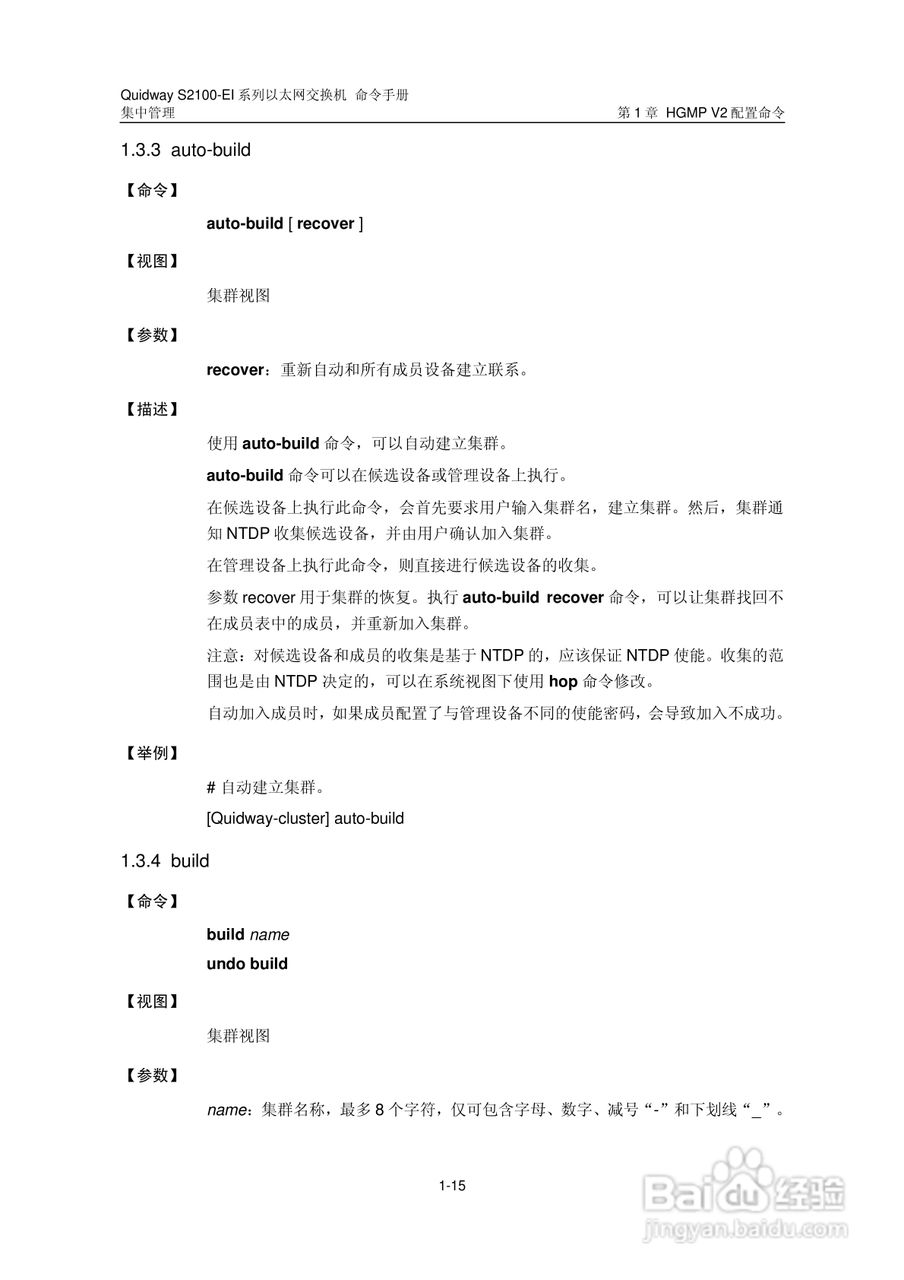 华三交换机S2100-EI形说明书:[15]