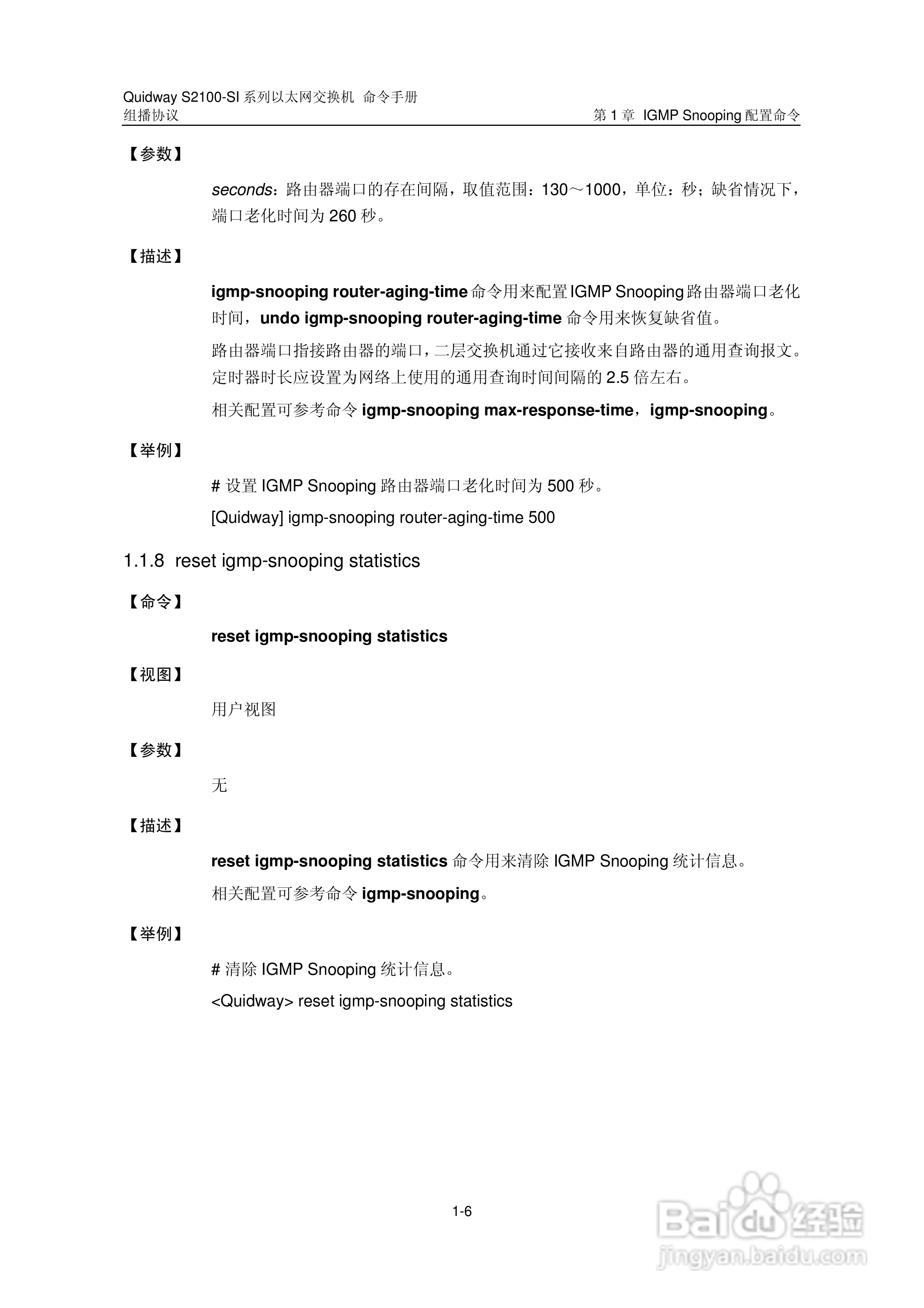 华三交换机S2100-SI形说明书:[10]