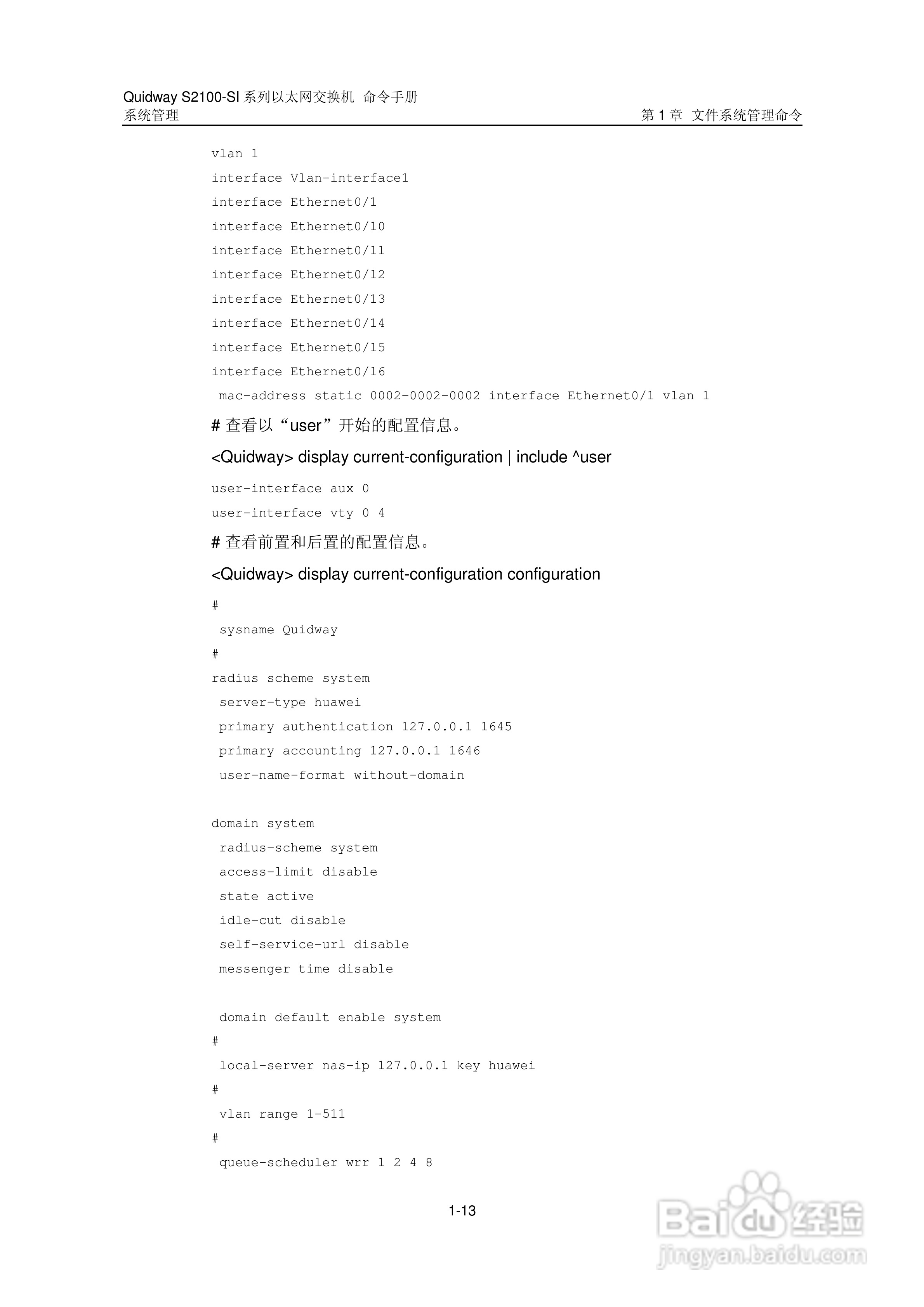 华三交换机S2100-SI形说明书:[12]