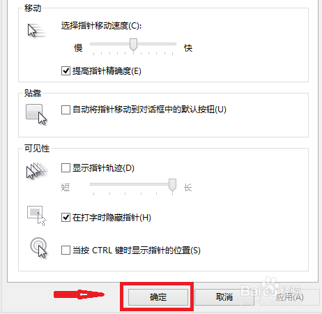 电脑鼠标移动速度设置