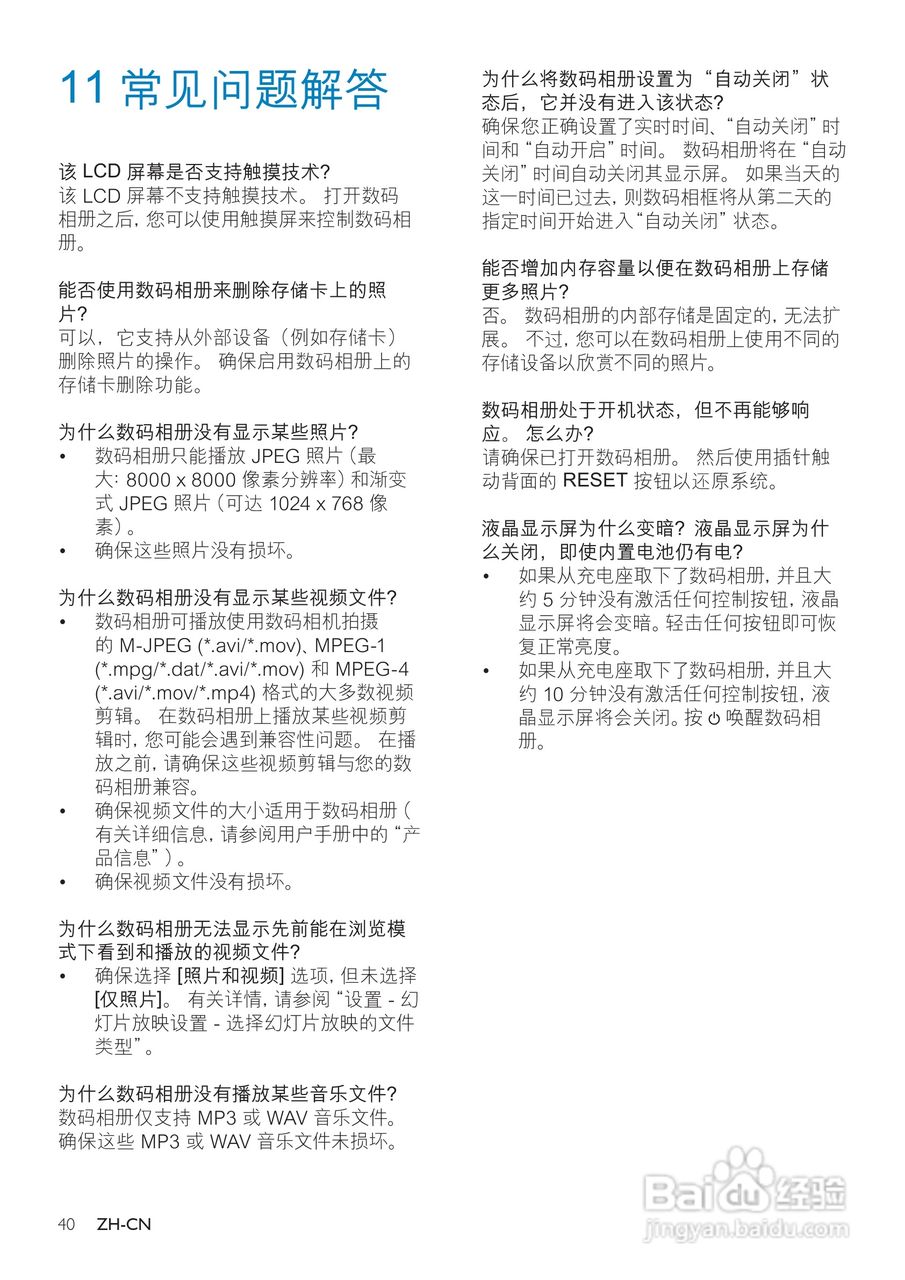 飞利浦SPH8408数码相框使用说明书:[5]