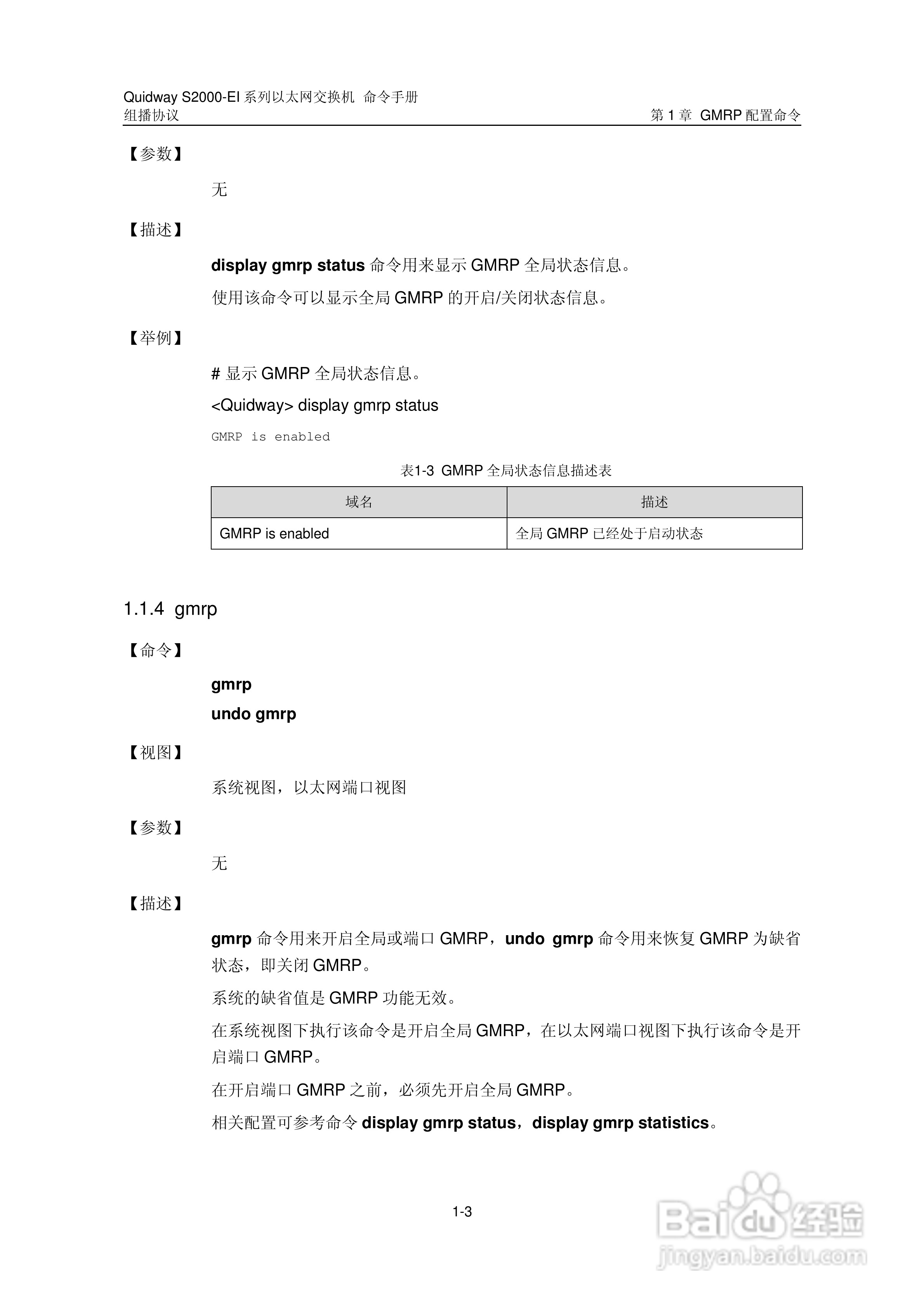 华三交换机S2000-EI形说明书:[27]