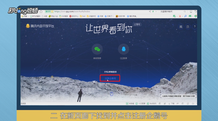 自媒体企鹅号怎么注册