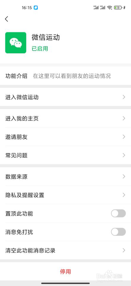 微信怎么开启微信运动