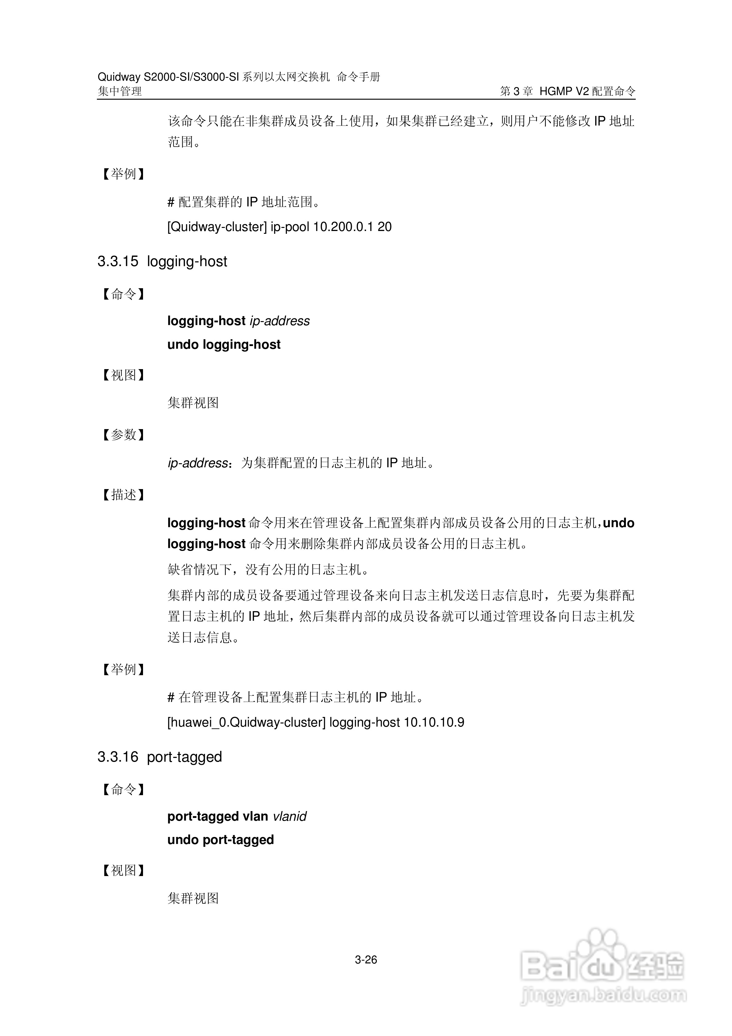 华三交换机S2000-SI形说明书:[22]
