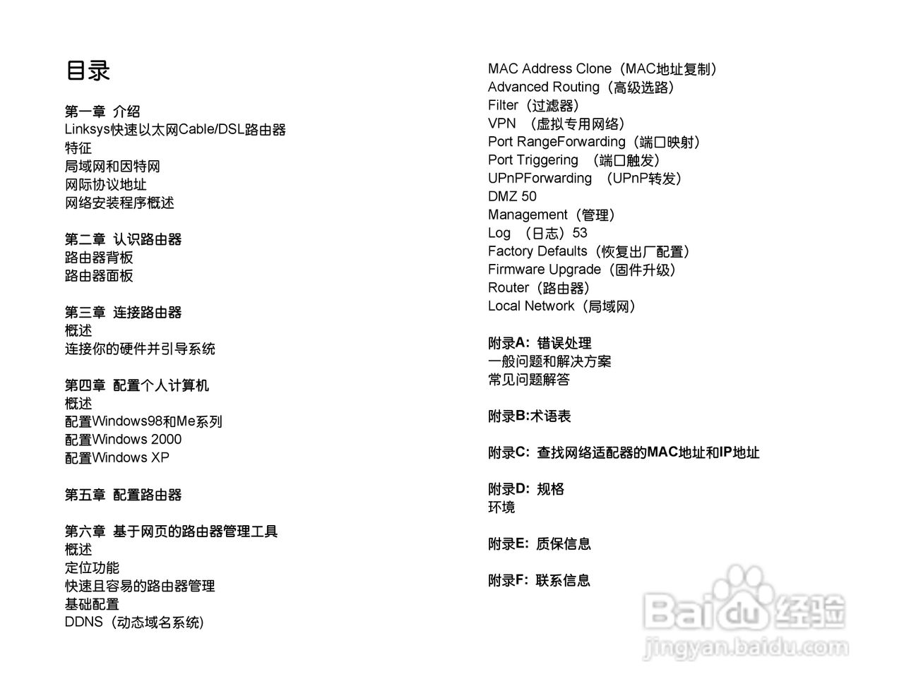 思科交换机BEFSR41型使用说明书:[1]