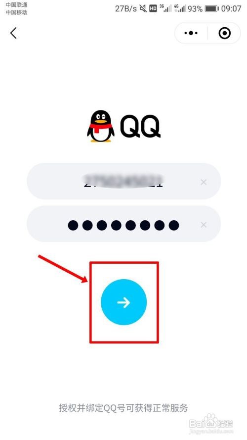 微信怎么登录QQ