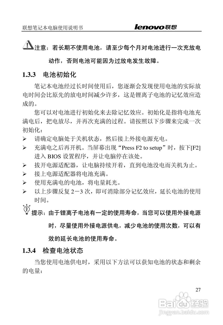 联想天逸Y200笔记本电脑使用说明书:[3]