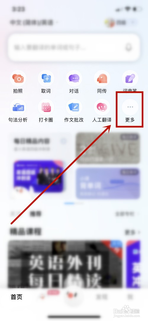 百度翻译怎样设置成旅游模式
