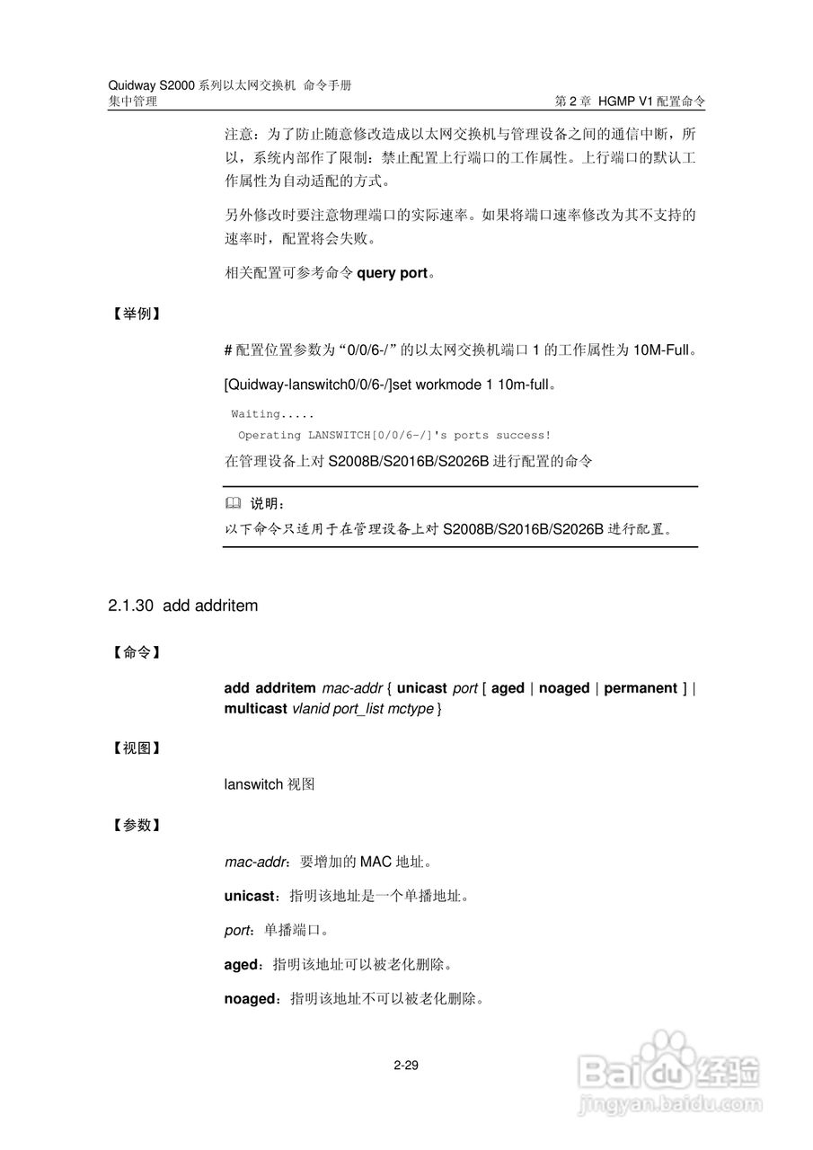 华三交换机QuidwayS2000形说明书:[17]
