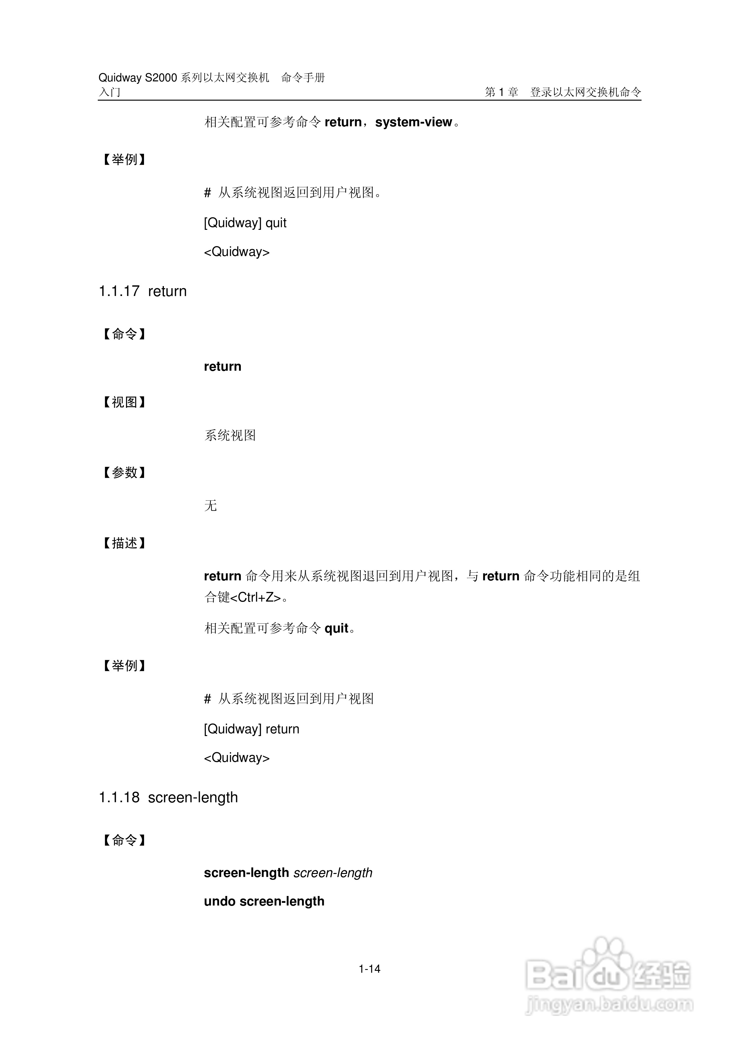 华三交换机QuidwayS2000形说明书:[3]