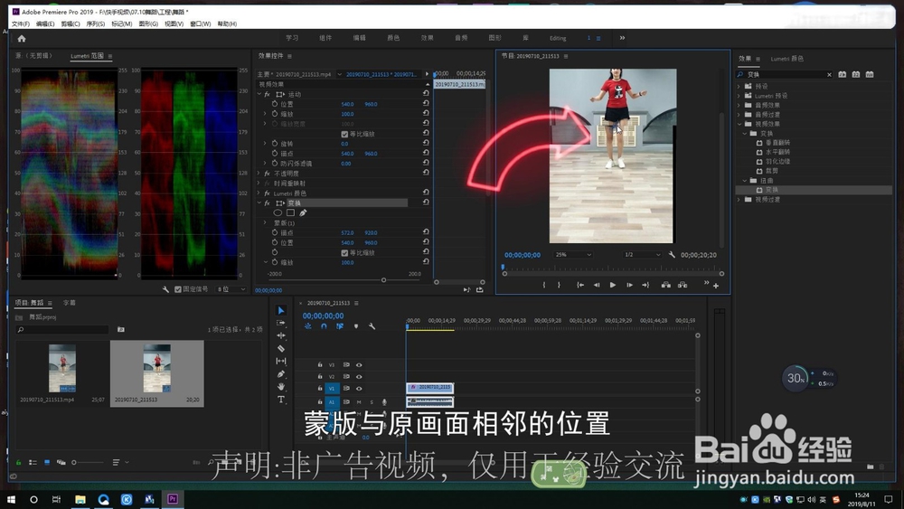 PRAE视频通过后期实现拉长腿教程美腿瘦腿