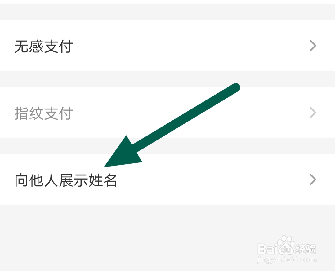 云闪付软件如何开启付款时向他人展示姓名