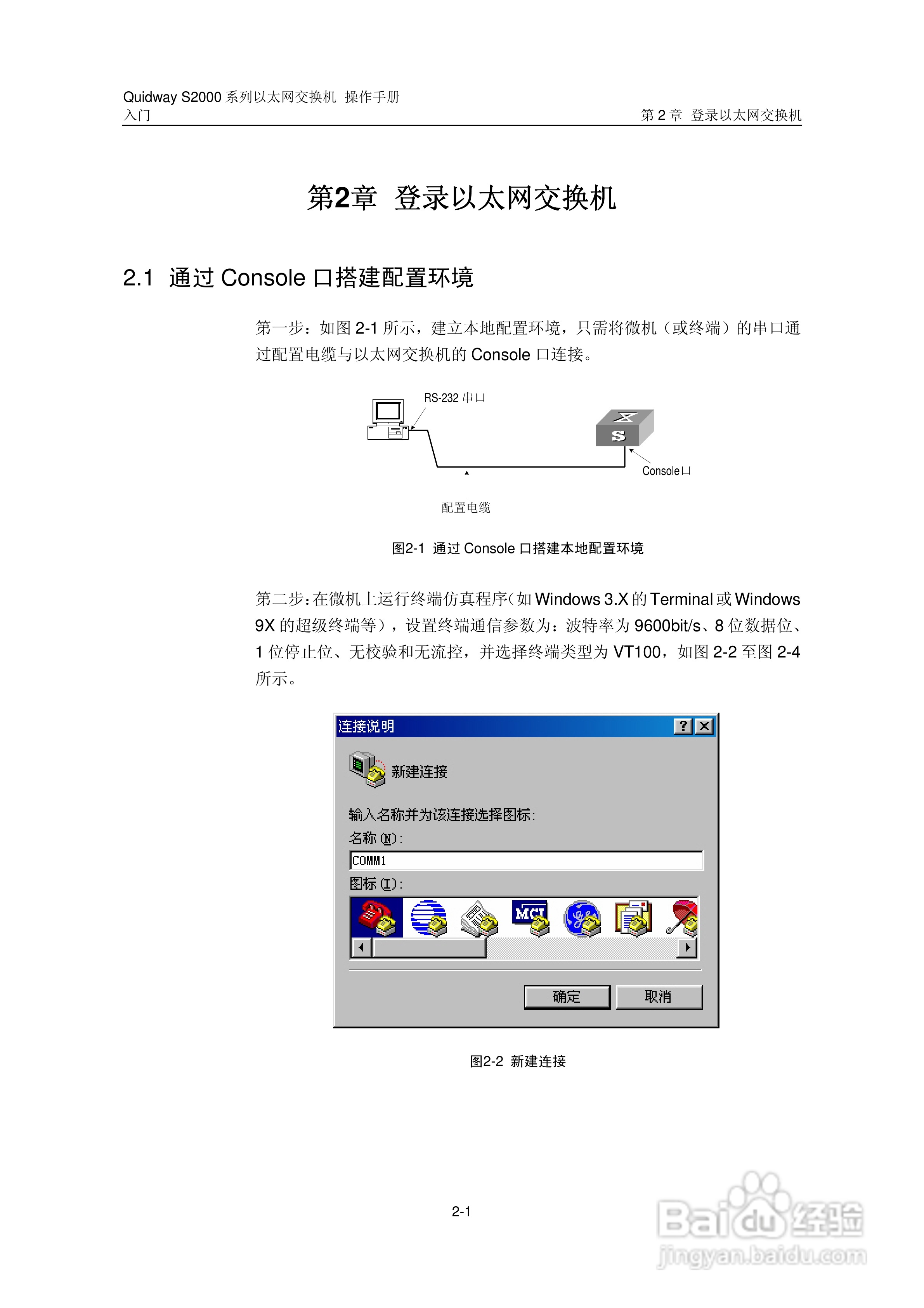 华三交换机S2000形说明书:[2]