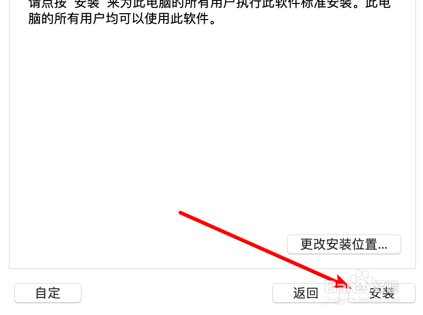 mac如何安装office软件?