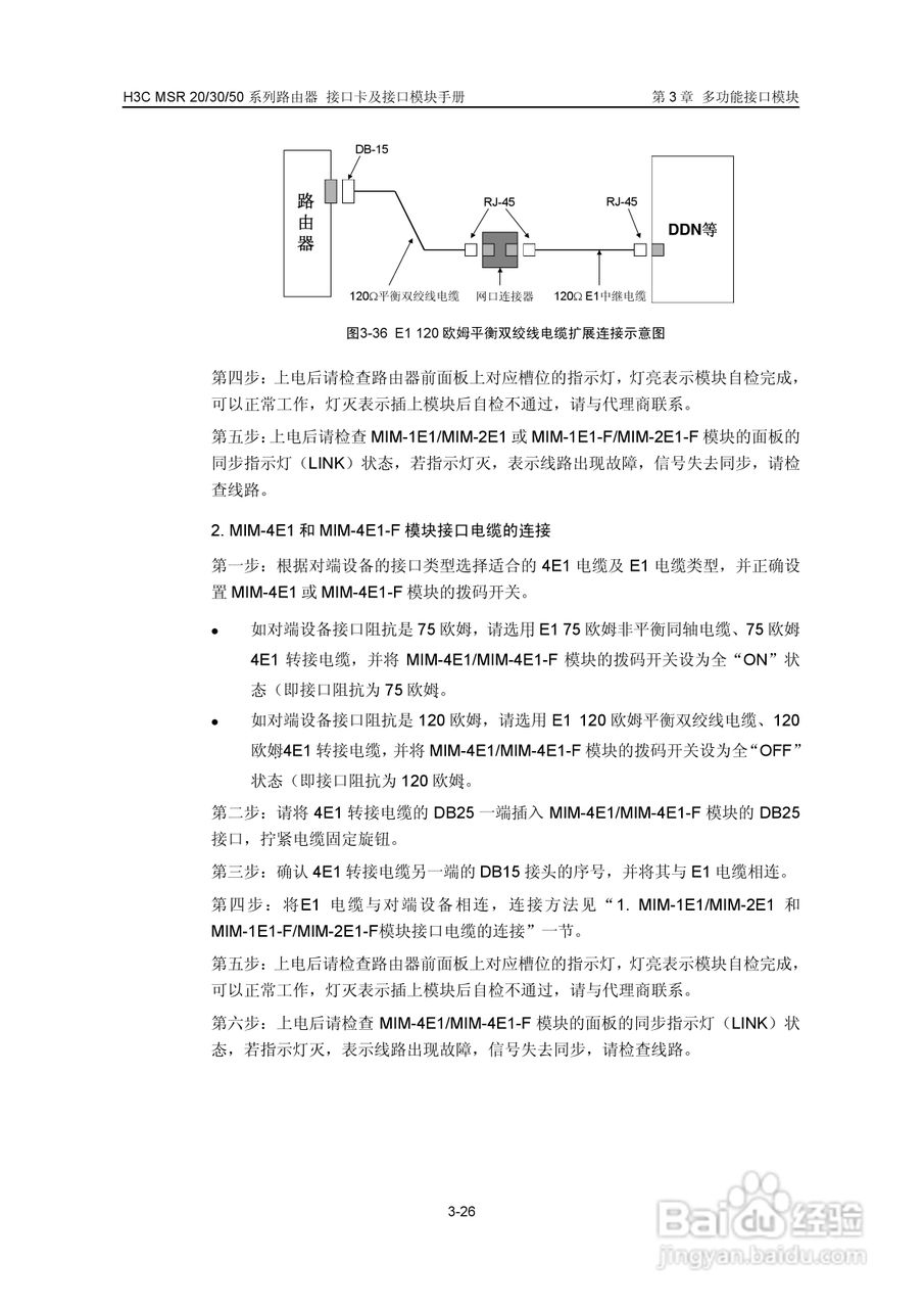 华三交换机MSR30形说明书:[10]